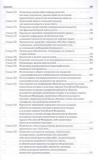 Комментарий к Уголовному кодексу Российской Федерации (постатейный). Том 2 6