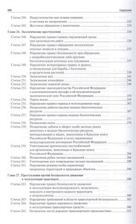 Комментарий к Уголовному кодексу Российской Федерации (постатейный). Том 2 7