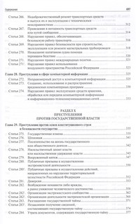 Комментарий к Уголовному кодексу Российской Федерации (постатейный). Том 2 8