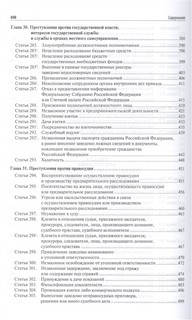 Комментарий к Уголовному кодексу Российской Федерации (постатейный). Том 2 9