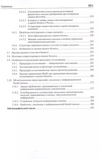 Современные проблемы теории оценки бизнеса. Монография 5