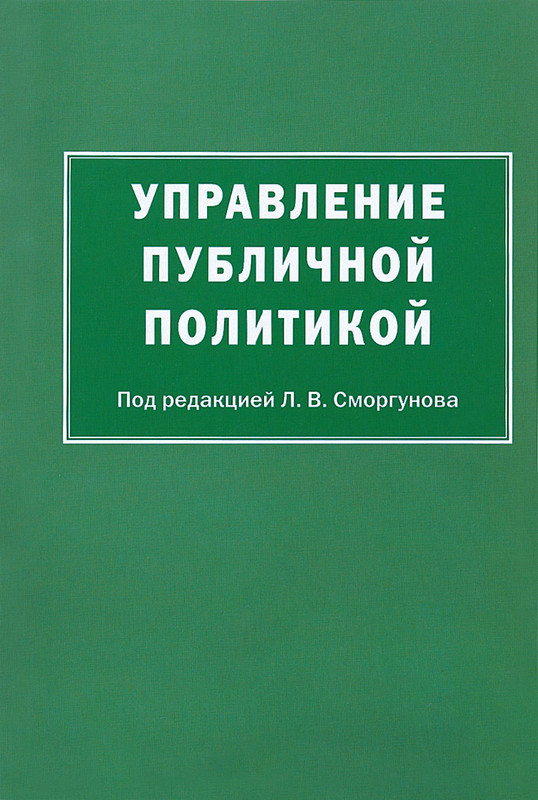 Управление публичной политикой