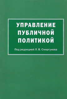 Управление публичной политикой