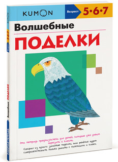 Волшебные поделки