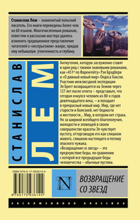 Возвращение со звезд 3