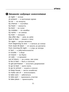 Все правила английского языка с иллюстрированным словарем 13