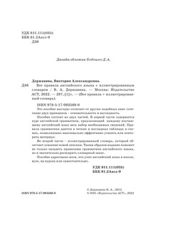 Все правила английского языка с иллюстрированным словарем 4