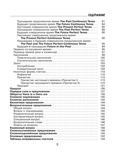 Все правила английского языка с иллюстрированным словарем 7