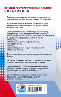 ЕГЭ. Физика. Новый полный справочник для подготовки к ЕГЭ 18