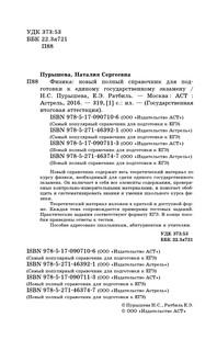 ЕГЭ. Физика. Новый полный справочник для подготовки к ЕГЭ 4