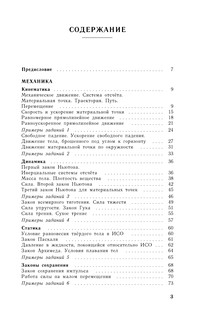 ЕГЭ. Физика. Новый полный справочник для подготовки к ЕГЭ 5