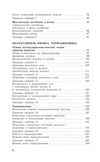 ЕГЭ. Физика. Новый полный справочник для подготовки к ЕГЭ 6