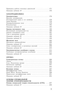 ЕГЭ. Физика. Новый полный справочник для подготовки к ЕГЭ 7