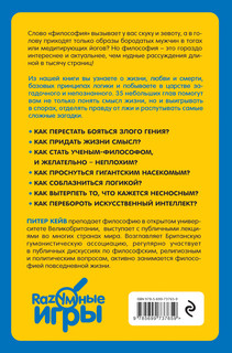 Как перехитрить Аристотеля и ещё 34 интересных способа применения философии 3