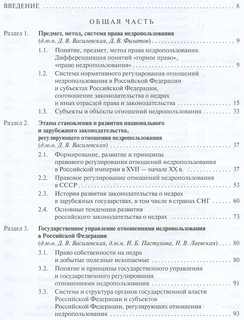 Право недропользования. Учебник 2