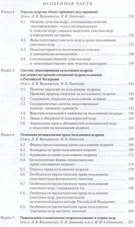 Право недропользования. Учебник 3