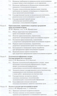 Право недропользования. Учебник 4