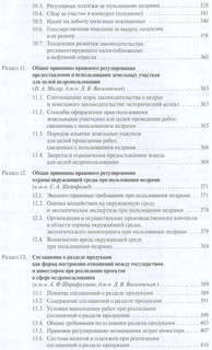 Право недропользования. Учебник 5