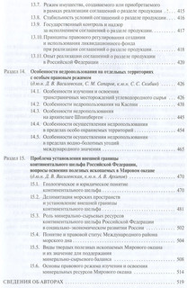 Право недропользования. Учебник 6