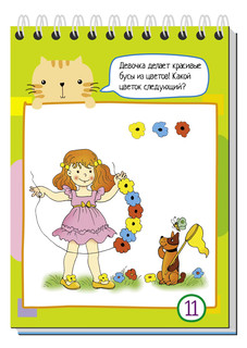 Умный блокнот. 75 головоломок 5+ 2