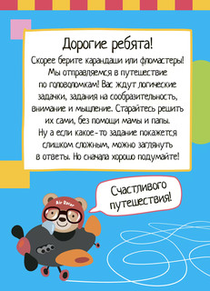 Умный блокнот. 75 головоломок 5+ 4