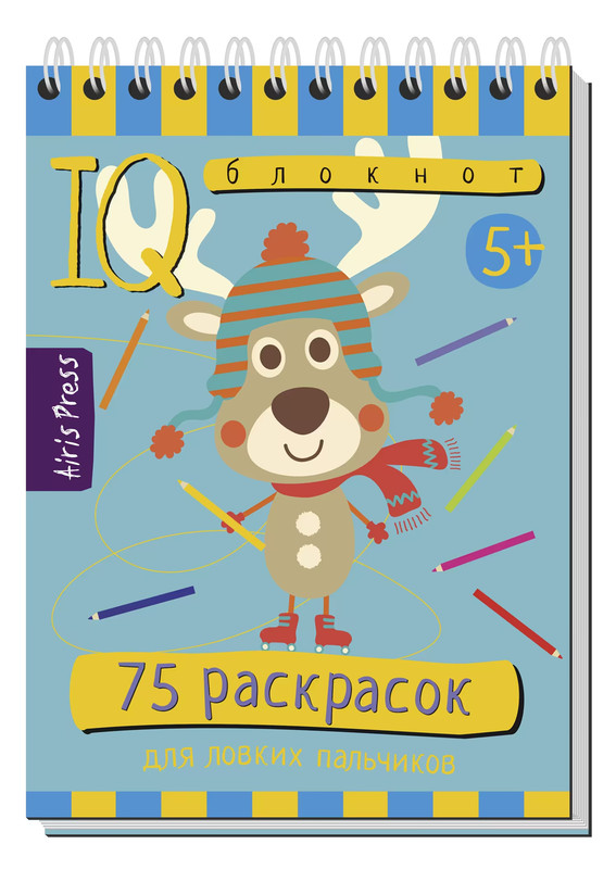 Умный блокнот. 75 раскрасок 5+