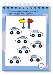 Умный блокнот. 75 раскрасок 5+ 2