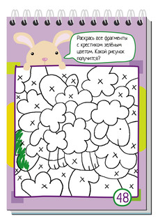 Умный блокнот. 75 раскрасок 5+ 3