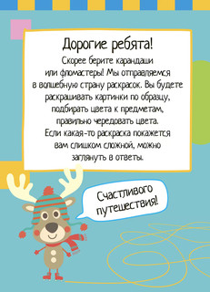 Умный блокнот. 75 раскрасок 5+ 4