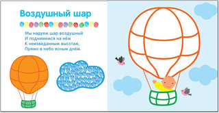 Рисуем пальчиками. В дороге 3