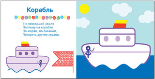 Рисуем пальчиками. В дороге 4