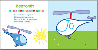 Рисуем пальчиками. В дороге 5