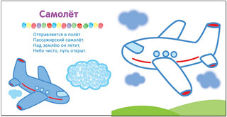 Рисуем пальчиками. В дороге 6