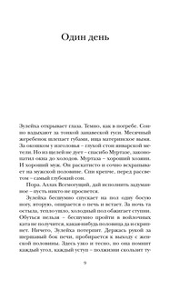 Зулейха открывает глаза 7