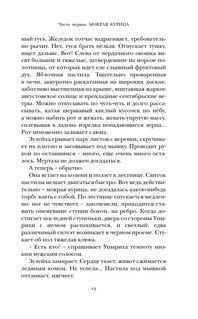 Зулейха открывает глаза 11