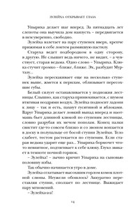 Зулейха открывает глаза 12