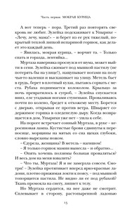 Зулейха открывает глаза 13