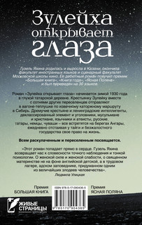 Зулейха открывает глаза 2