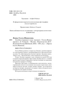 Зулейха открывает глаза 14