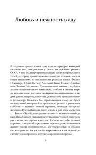 Зулейха открывает глаза 4