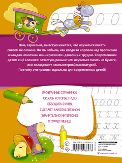 АЗБУКА. Учим и пишем буквы 8