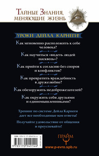Карнеги: Все правила. Вся информация в одной книге 2