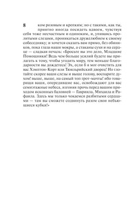 Моби Дик, или Белый кит 10