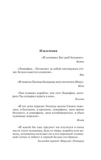 Моби Дик, или Белый кит 11