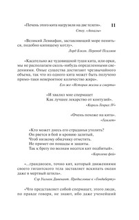 Моби Дик, или Белый кит 13