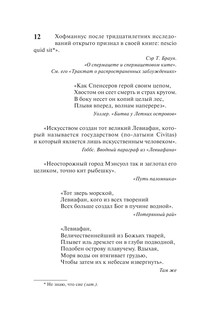 Моби Дик, или Белый кит 14