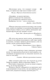 Моби Дик, или Белый кит 15