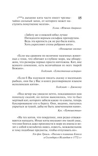 Моби Дик, или Белый кит 17