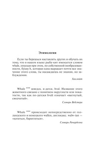 Моби Дик, или Белый кит 7