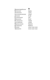 Моби Дик, или Белый кит 8